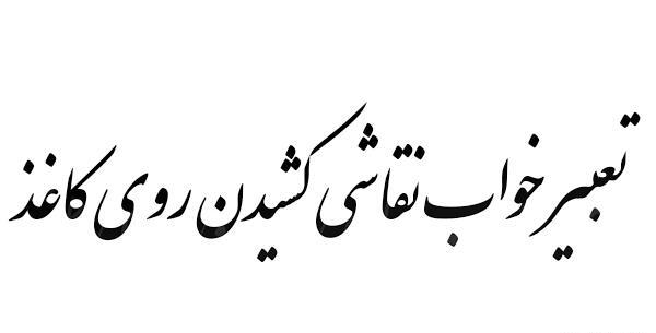 عکس خورشید نقاشی شده
