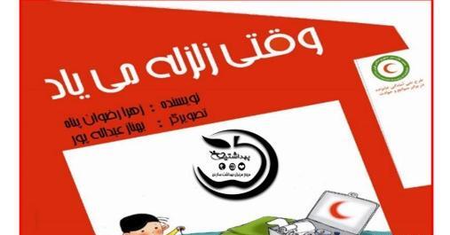 عکس وقتی زلزله میاد چیکار کنیم