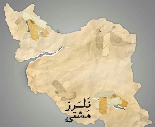 عکس وقتی زلزله میاد چیکار کنیم