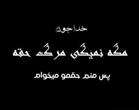 عکس نوشته باحال خفن