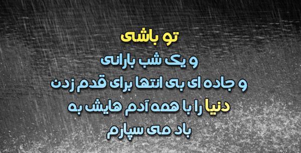 عکس نوشته شب بارانی غمگین