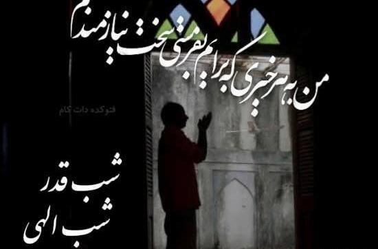 ایده عکس شب قدر