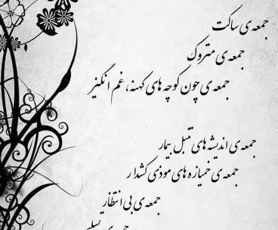 عکس نوشته زیبا جمعه