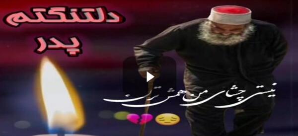 عکس واسه فاتحه