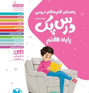 عکس کتاب های کلاس هفتم سال ۱۴۰۰