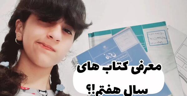 عکس کتاب های کلاس هفتم سال ۱۴۰۰