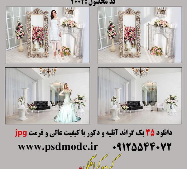 پس زمینه عکس آتلیه عروس و داماد