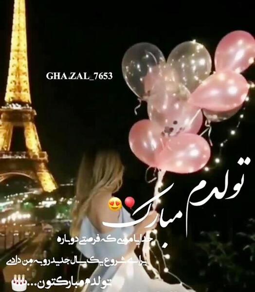 عکس و فیلم تولد بهمن ماهی