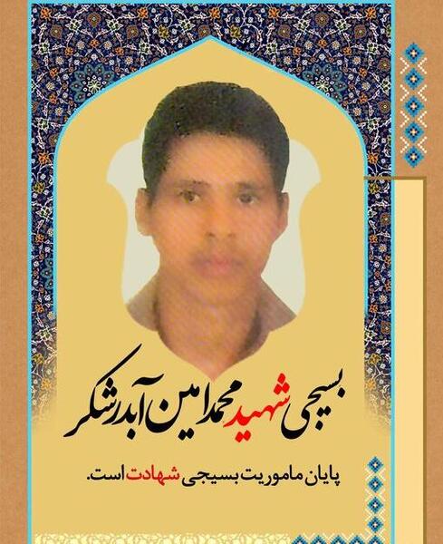 عکس شهید محمد امین چهری