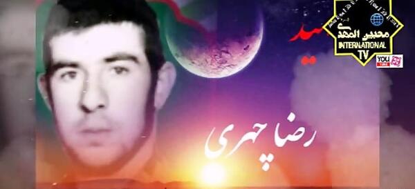 عکس شهید محمد امین چهری