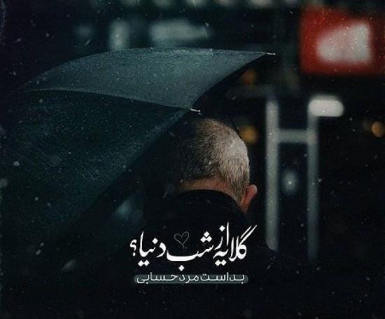 عکس استوری گلایه