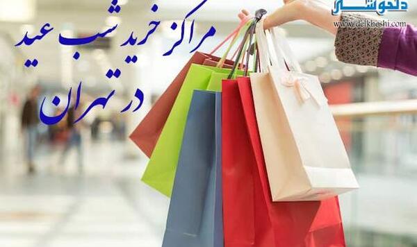 عکس لباس مردانه شب عید