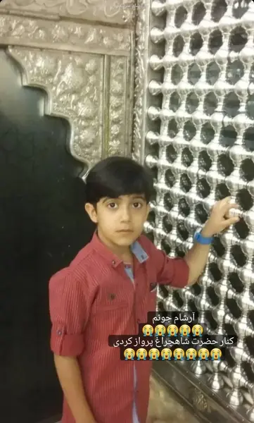 عکس شهید آرشام سرایداران