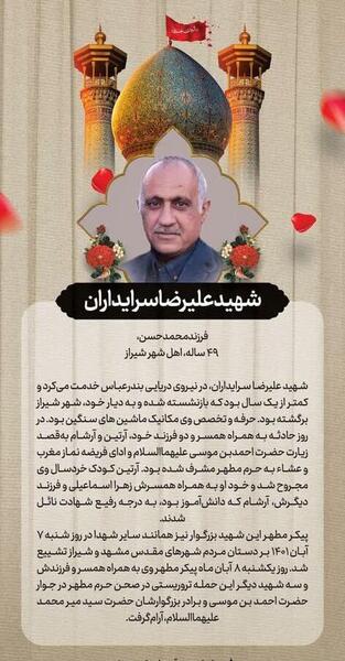 عکس شهید آرشام سرایداران
