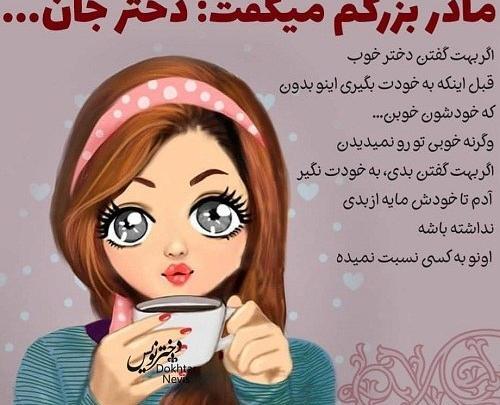 عکس نوشته دوست دختر خوب