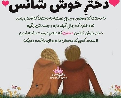 عکس نوشته دوست دختر خوب