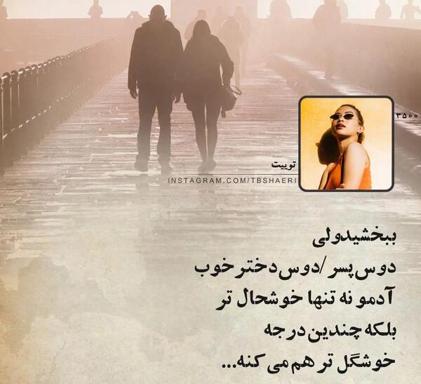 عکس نوشته دوست دختر خوب