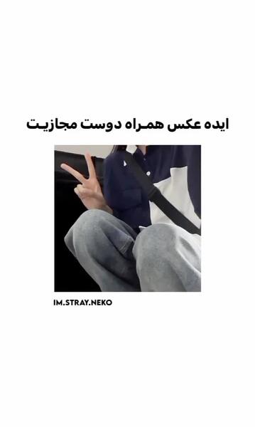 ایده عکس رفیق