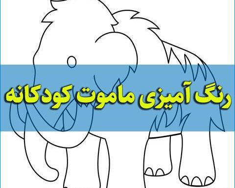 عکس نقاشی ماموت