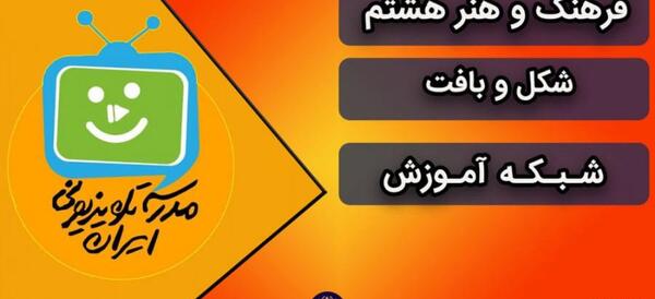 عکس بافت فرهنگ و هنر هشتم