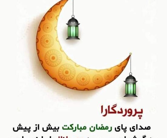 عکس ماه رمضان جدید