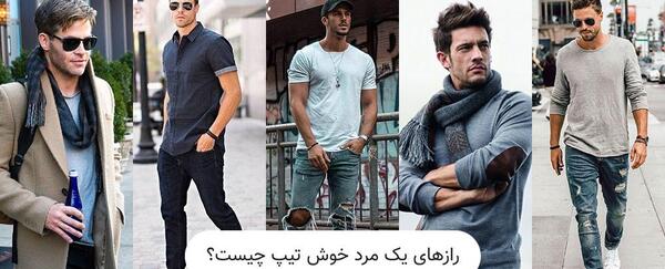 عکس پسران خوش استایل
