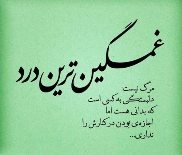 عکس نوشته عاشقانه بسیار غمگین