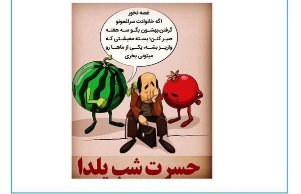 عکس طنز شب یلدا