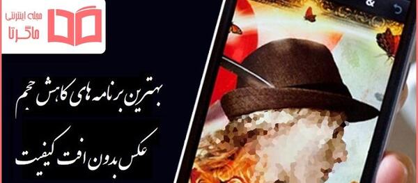 برنامه کاهش حجم عکس آنلاین jpg
