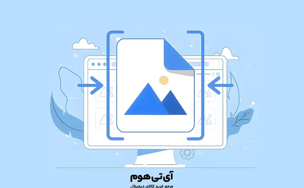 برنامه کاهش حجم عکس آنلاین jpg