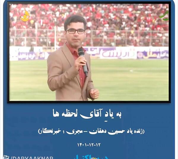 عکس مجری حسین دهقان