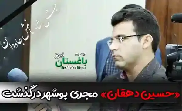 عکس مجری حسین دهقان