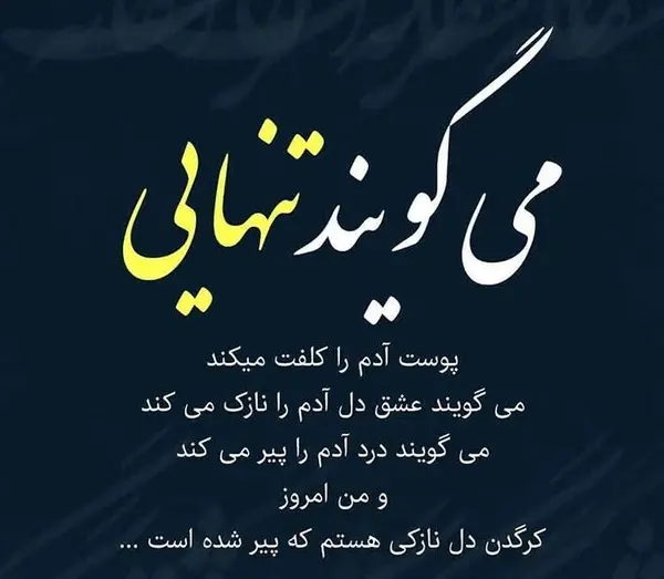 عکس نوشته زیبا و سنگین برای پروفایل