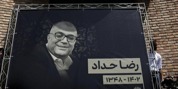 عکسی از رضا حداد