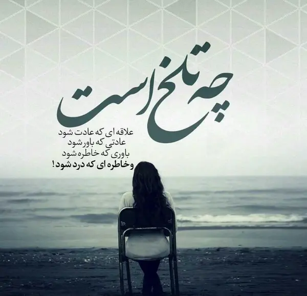 عکس نوشته های باحال غمگین