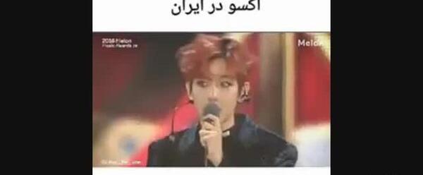 عکس اکسو در ایران