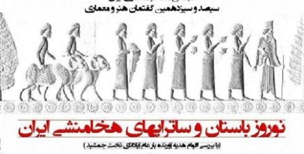 عکس نوروز هخامنشی