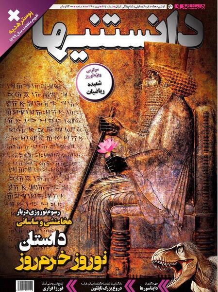 عکس نوروز هخامنشی