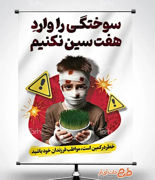 عکس سوختگی چهارشنبه سوری