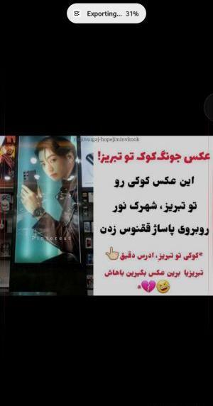 عکس جونگ کوک تو تبریز