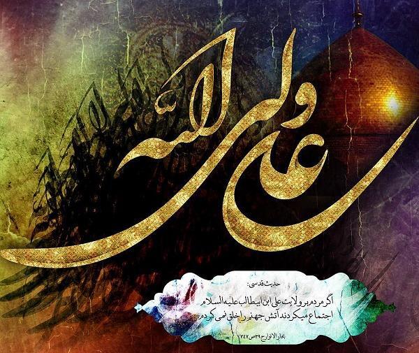 عکس نوشته علی مولا