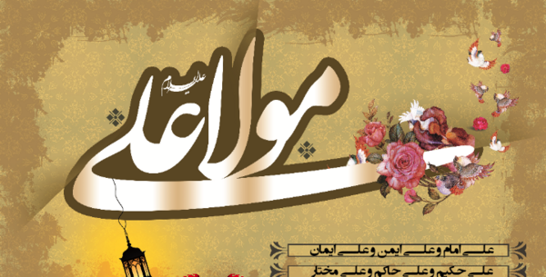 عکس نوشته علی مولا
