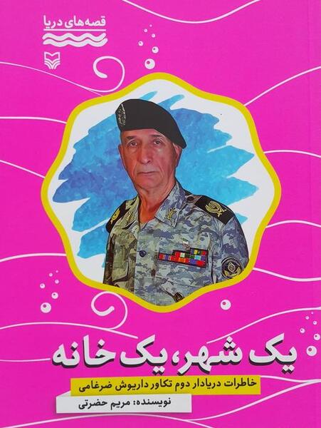 عکس داریوش ضرغامی
