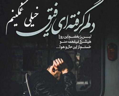 عکس های متن دار غمگین