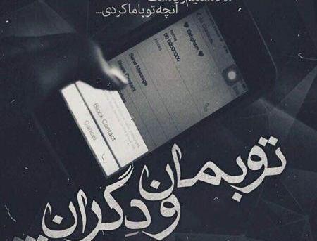 عکس پیامک شکست عشقی