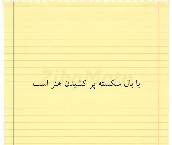 عکس نوشته شعر شاد