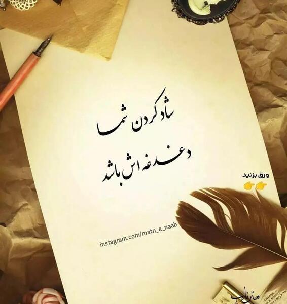 عکس نوشته شعر شاد