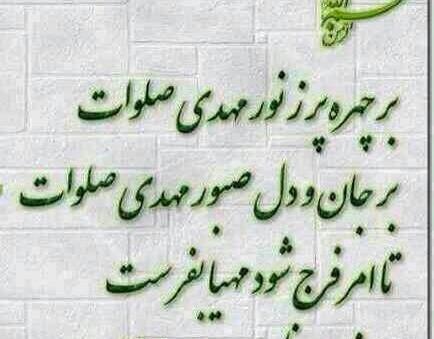 عکس نوشته صلوات ویسگون