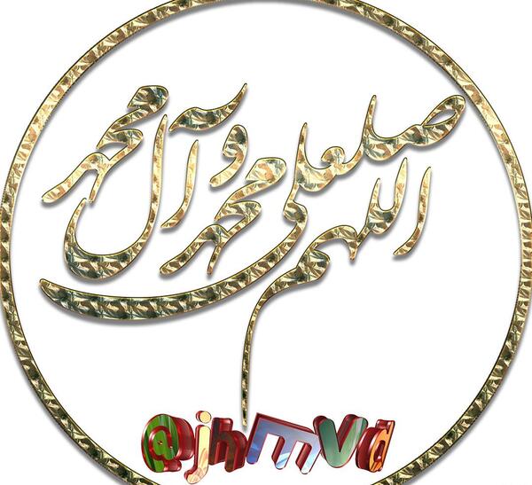 عکس نوشته صلوات ویسگون