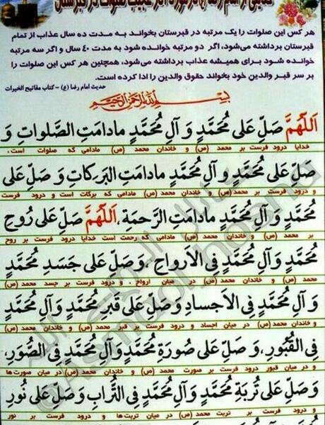 عکس نوشته صلوات ویسگون